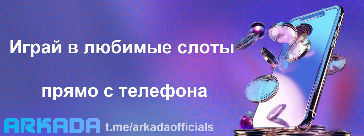 Arkada Casino скачать